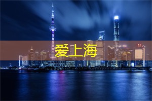 回归初心，深入发掘上海茶庄的茶文化