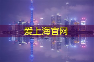 感受文化的碰撞，走进上海茶庄